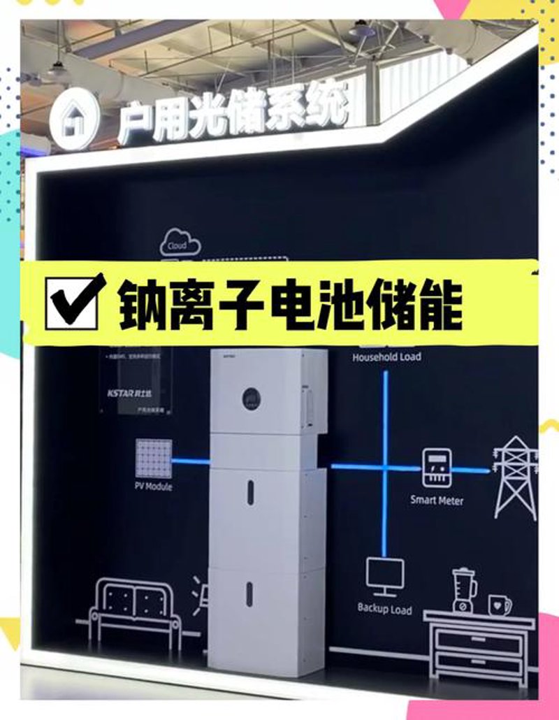 储能系统的实际应用案例分析